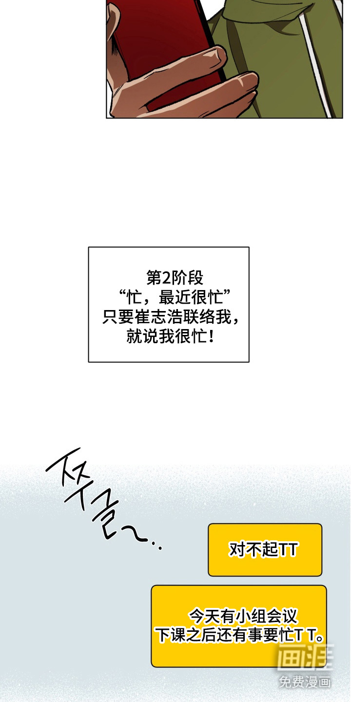 爱情坐标偏移事件 第8话 第10页