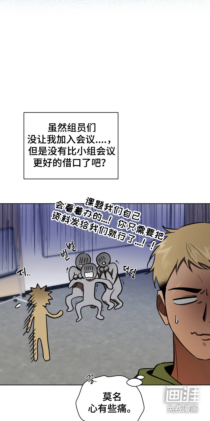 爱情坐标偏移事件 第8话 第11页