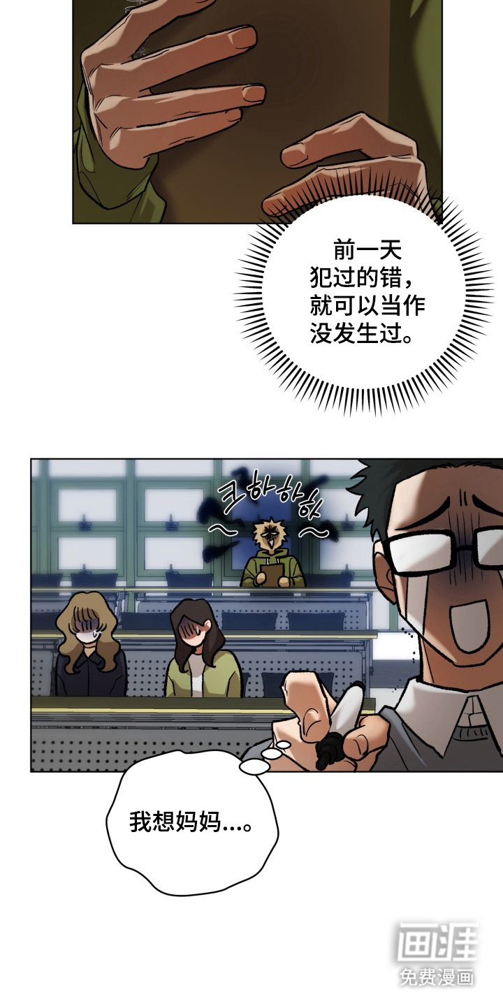 爱情坐标偏移事件 第8话 第13页