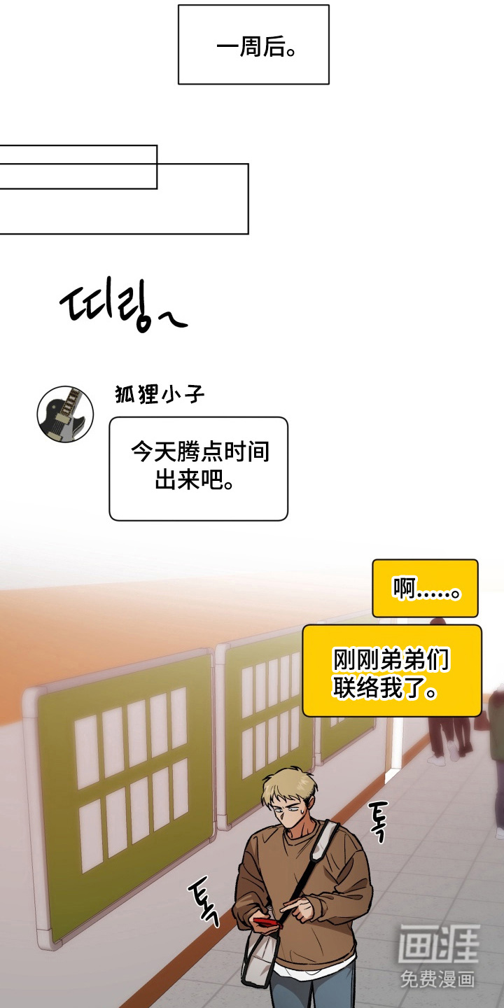 爱情坐标偏移事件 第8话 第14页