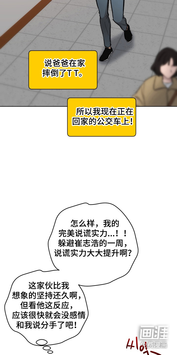 爱情坐标偏移事件 第8话 第15页