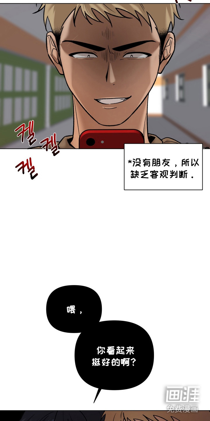 爱情坐标偏移事件 第8话 第16页