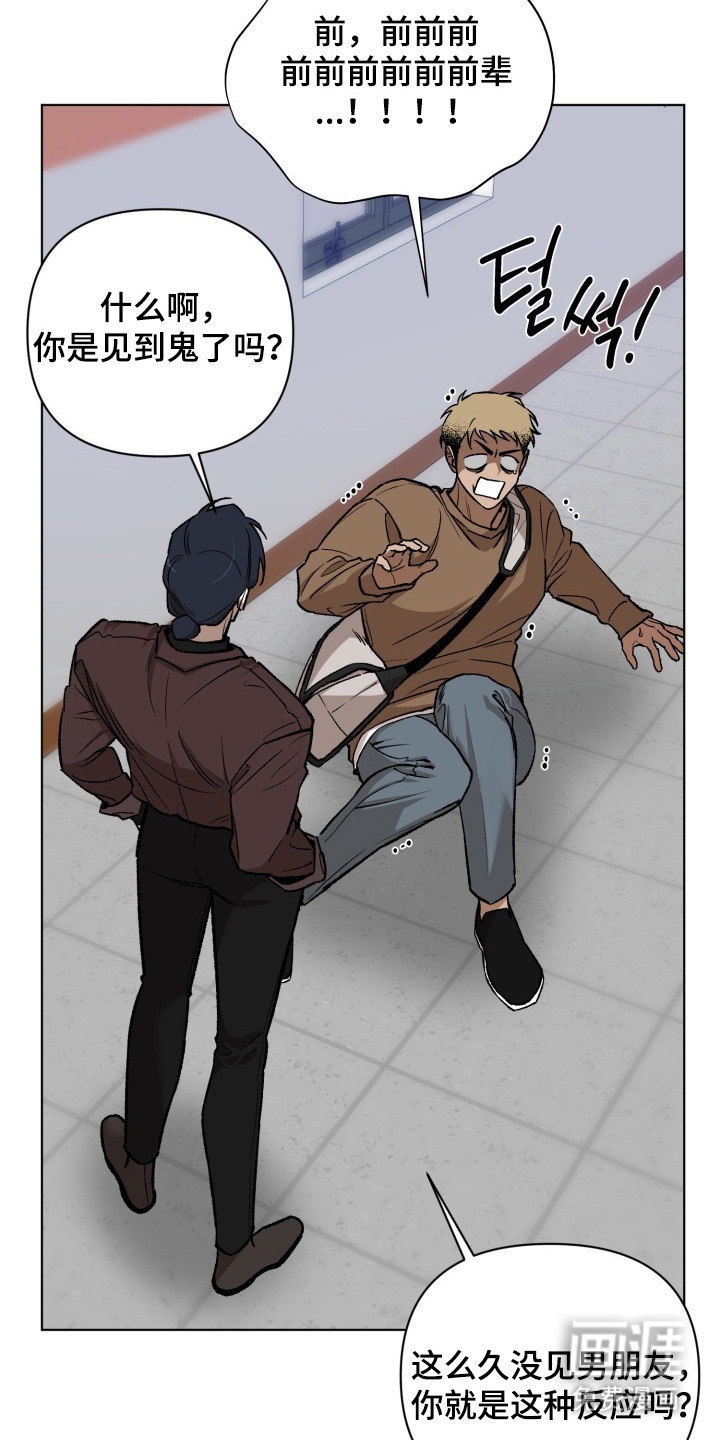 爱情坐标偏移事件 第8话 第18页