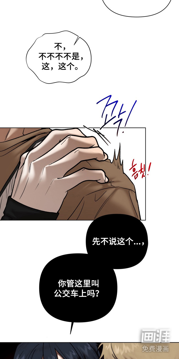 爱情坐标偏移事件 第8话 第19页