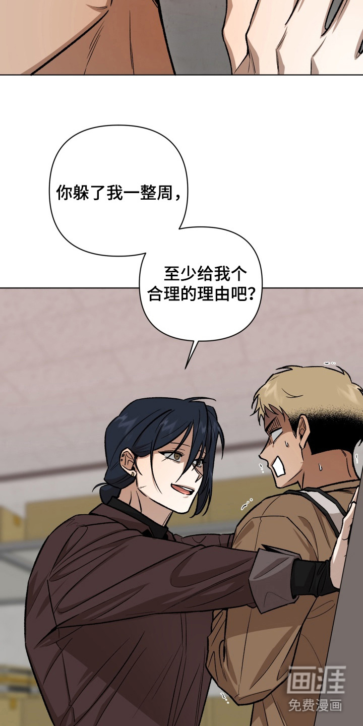 爱情坐标偏移事件 第8话 第21页