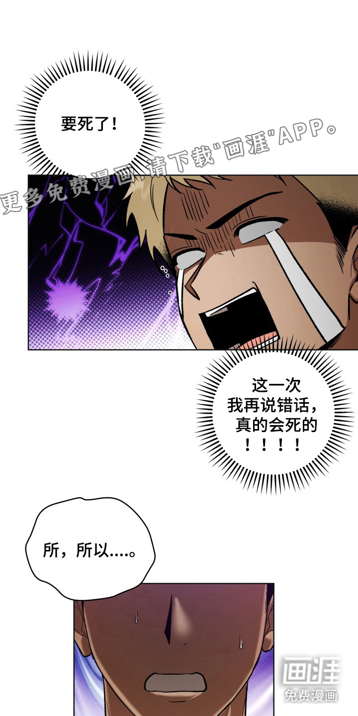 爱情坐标偏移事件 第9话 第1页