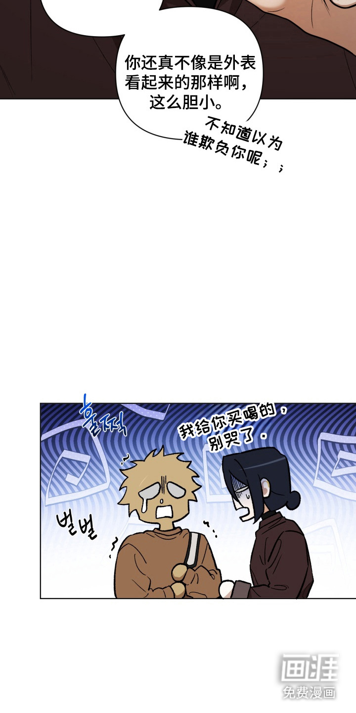 爱情坐标偏移事件 第9话 第7页