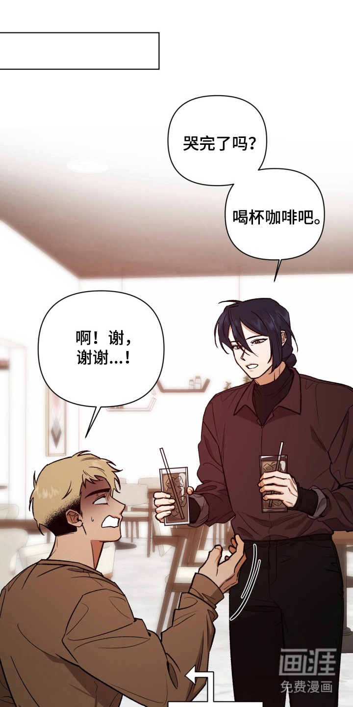 爱情坐标偏移事件 第9话 第8页