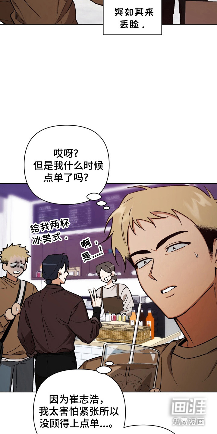 爱情坐标偏移事件 第9话 第9页