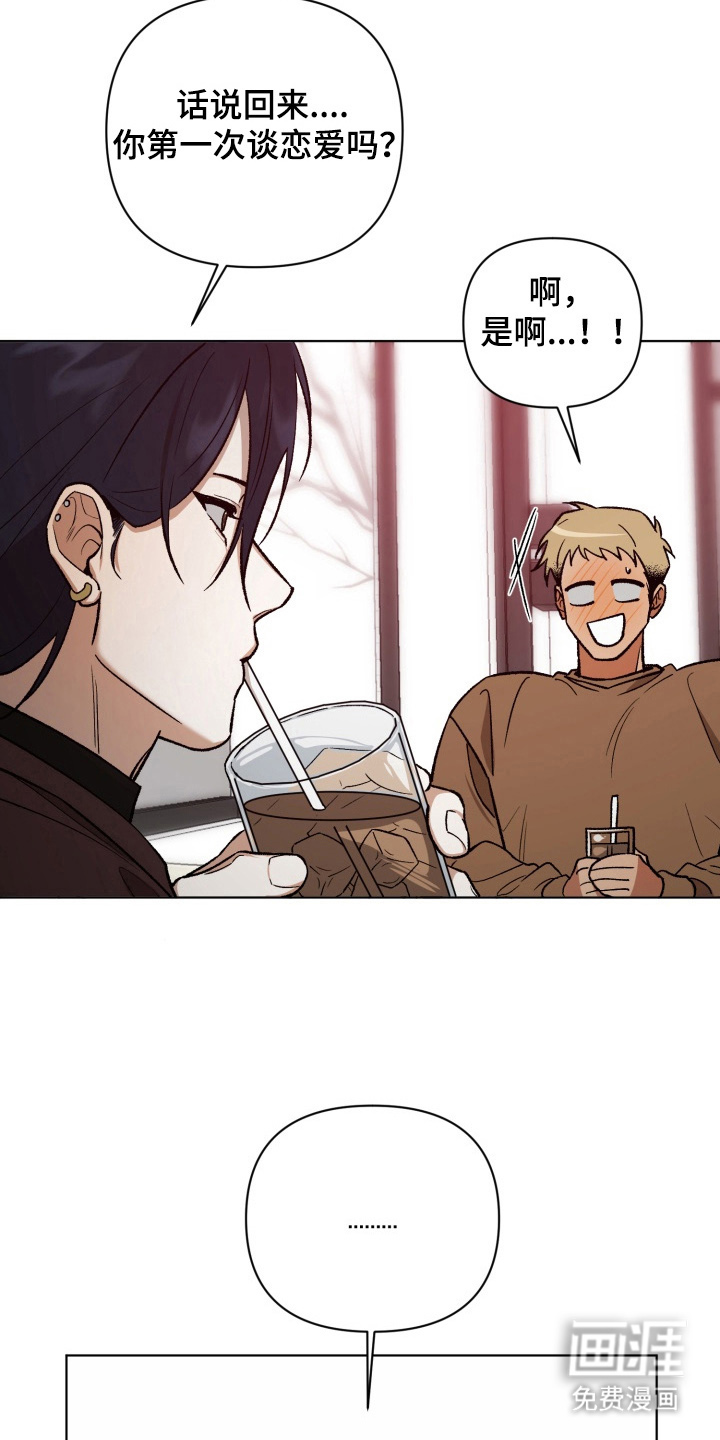 爱情坐标偏移事件 第9话 第12页