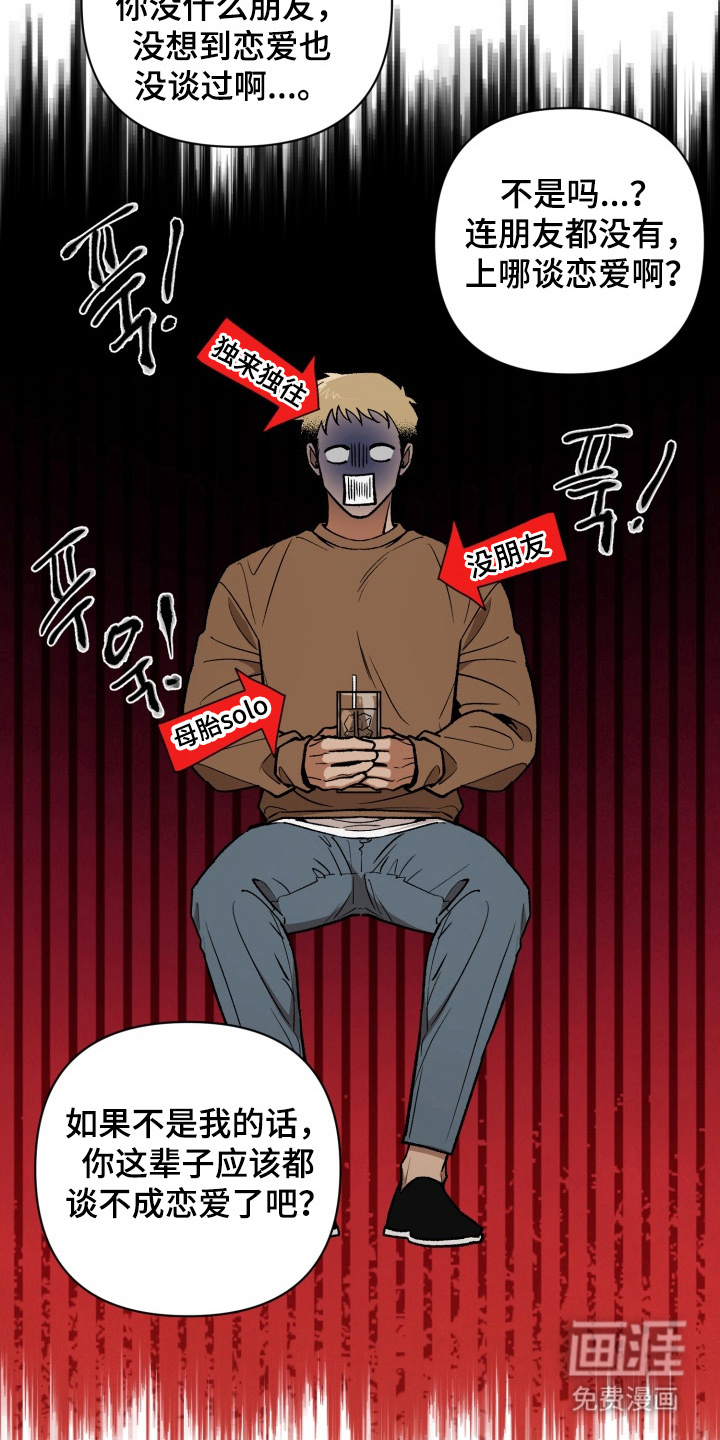 爱情坐标偏移事件 第9话 第14页