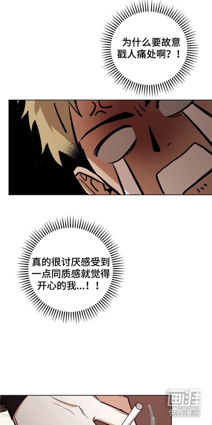 爱情坐标偏移事件 第9话 第16页