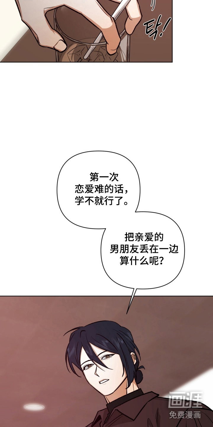 爱情坐标偏移事件 第9话 第17页