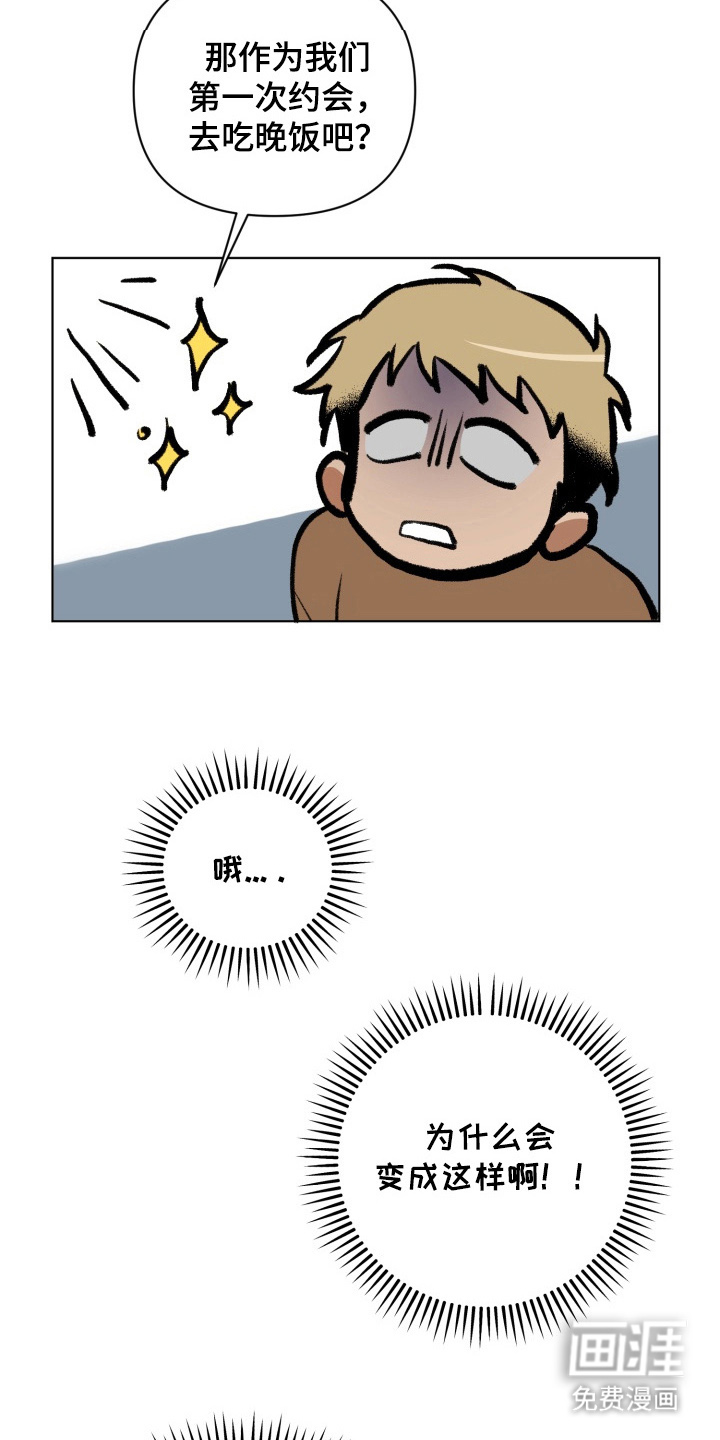 爱情坐标偏移事件 第9话 第19页