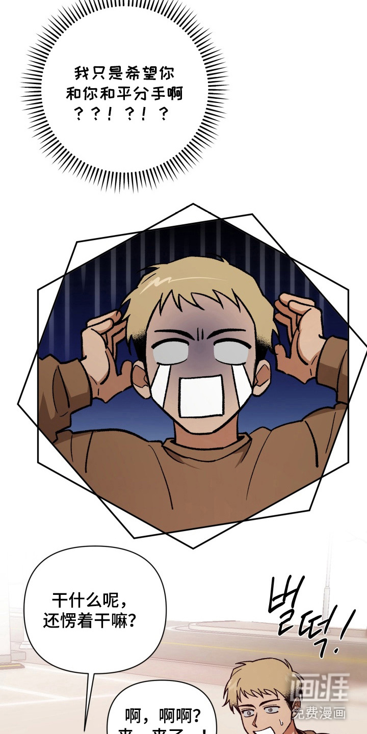 爱情坐标偏移事件 第9话 第20页