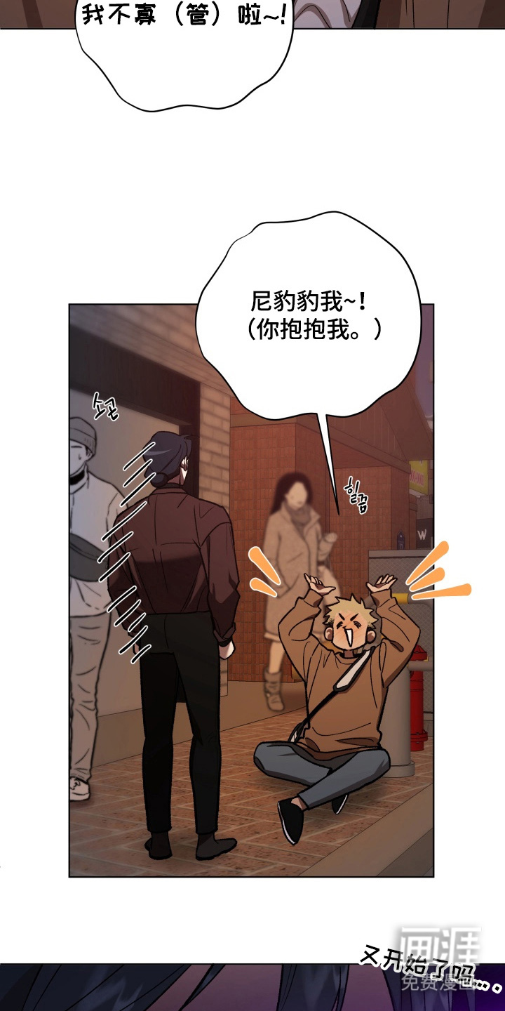 爱情坐标偏移事件 第9话 第24页