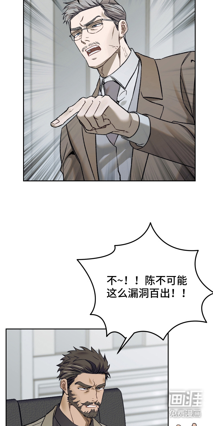 暗码交锋第2话图