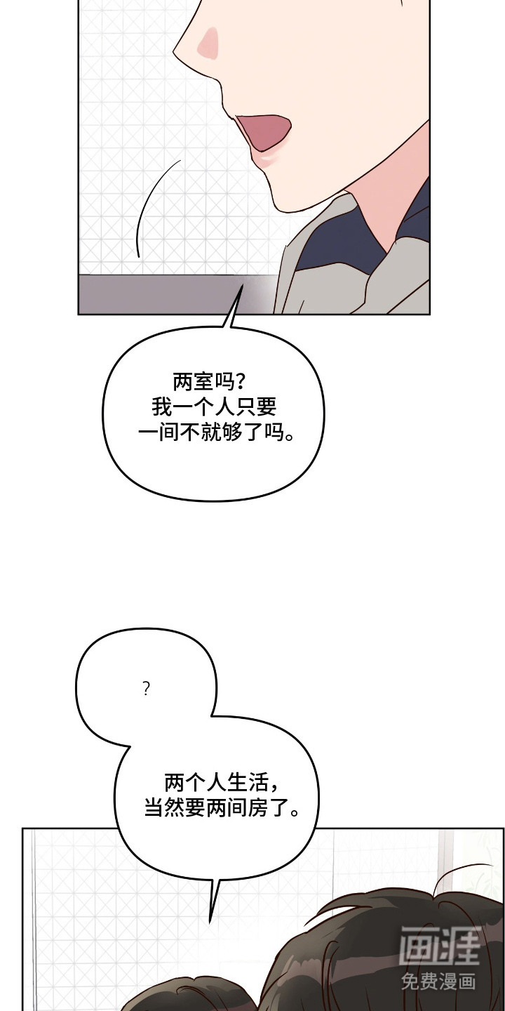 暗恋失效日第2话图