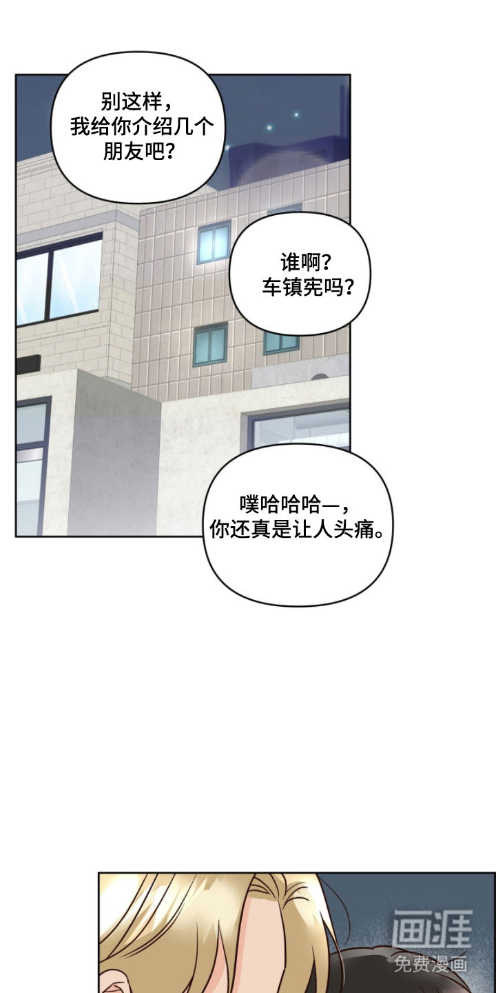 暗恋失效日第22话图