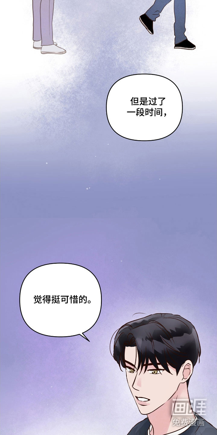 暗恋失效日第24话图