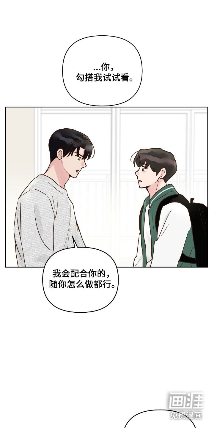 暗恋失效日第27话图