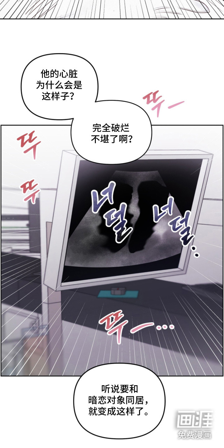 暗恋失效日第3话图