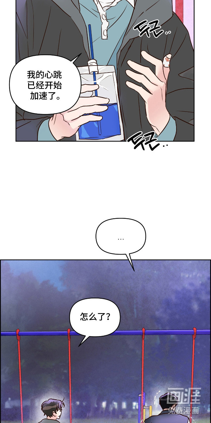 暗恋失效日第8话图