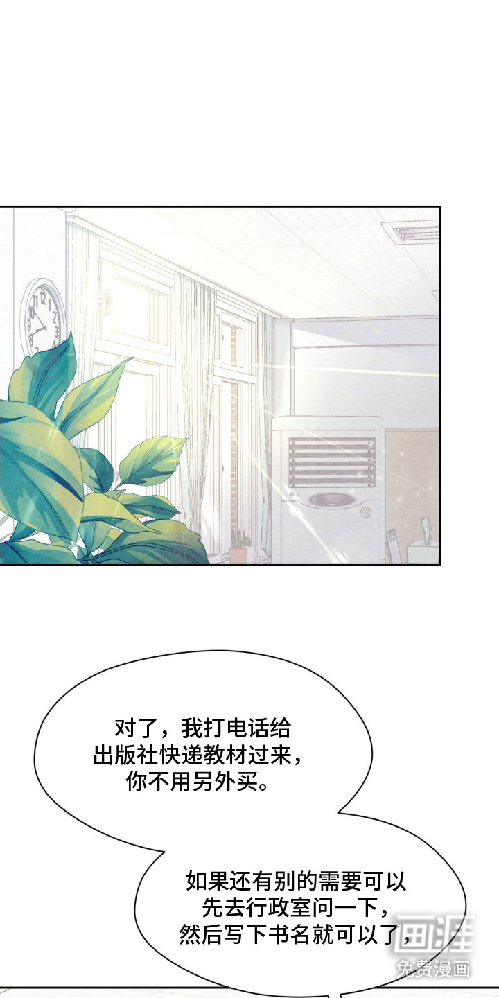 暧昧教学第2话图