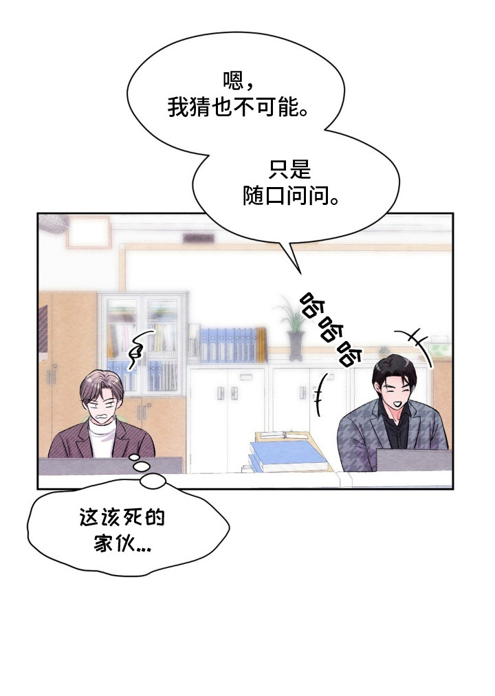 暧昧教学第4话图