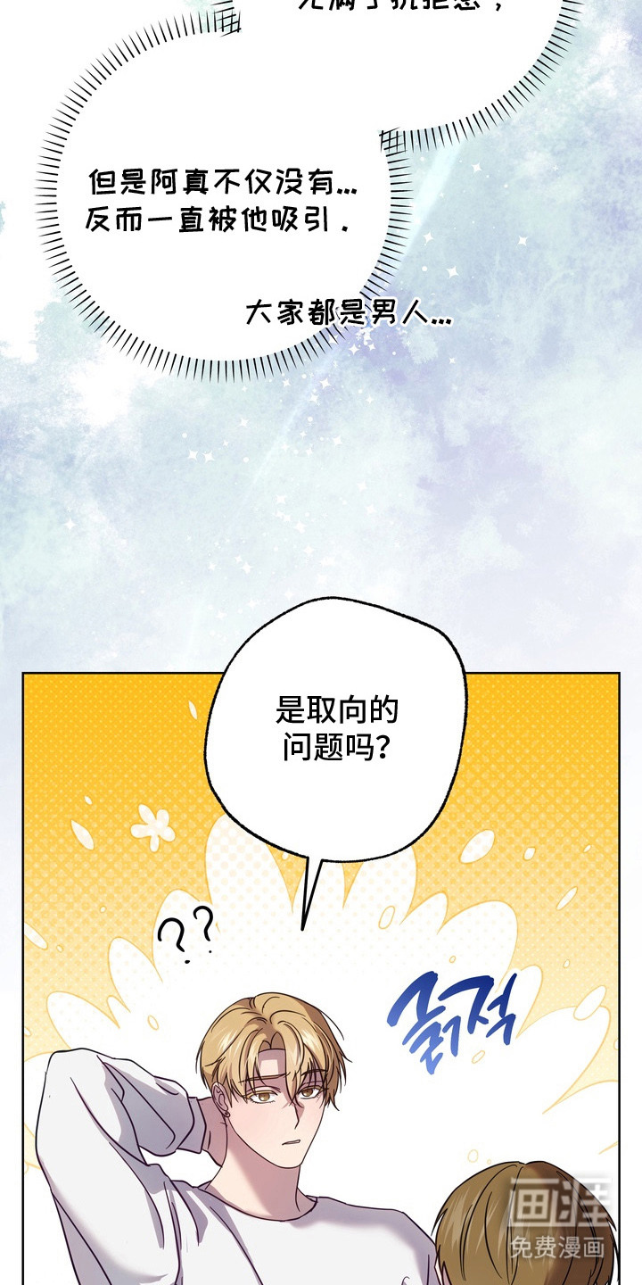 爱情过敏原第16话图