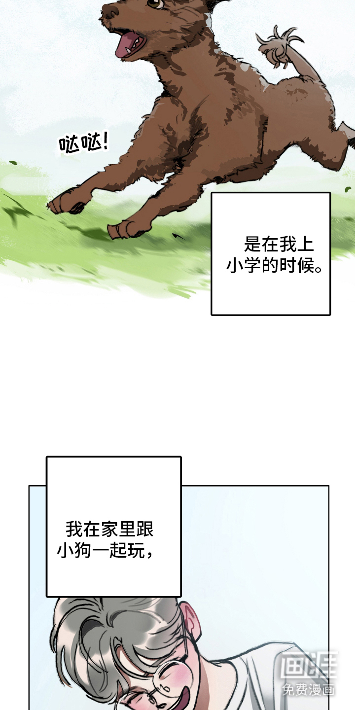 暗恋成瘾 第1话 第7页