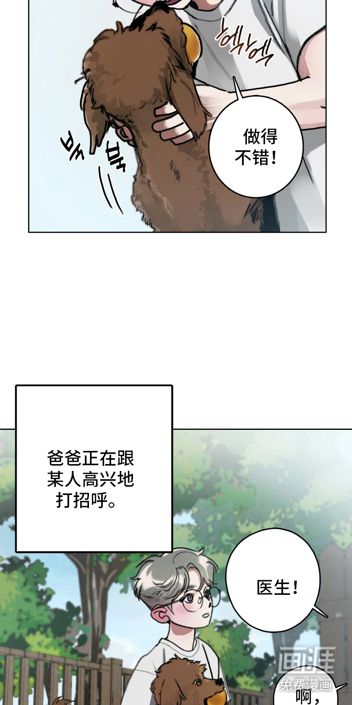 暗恋成瘾 第1话 第8页