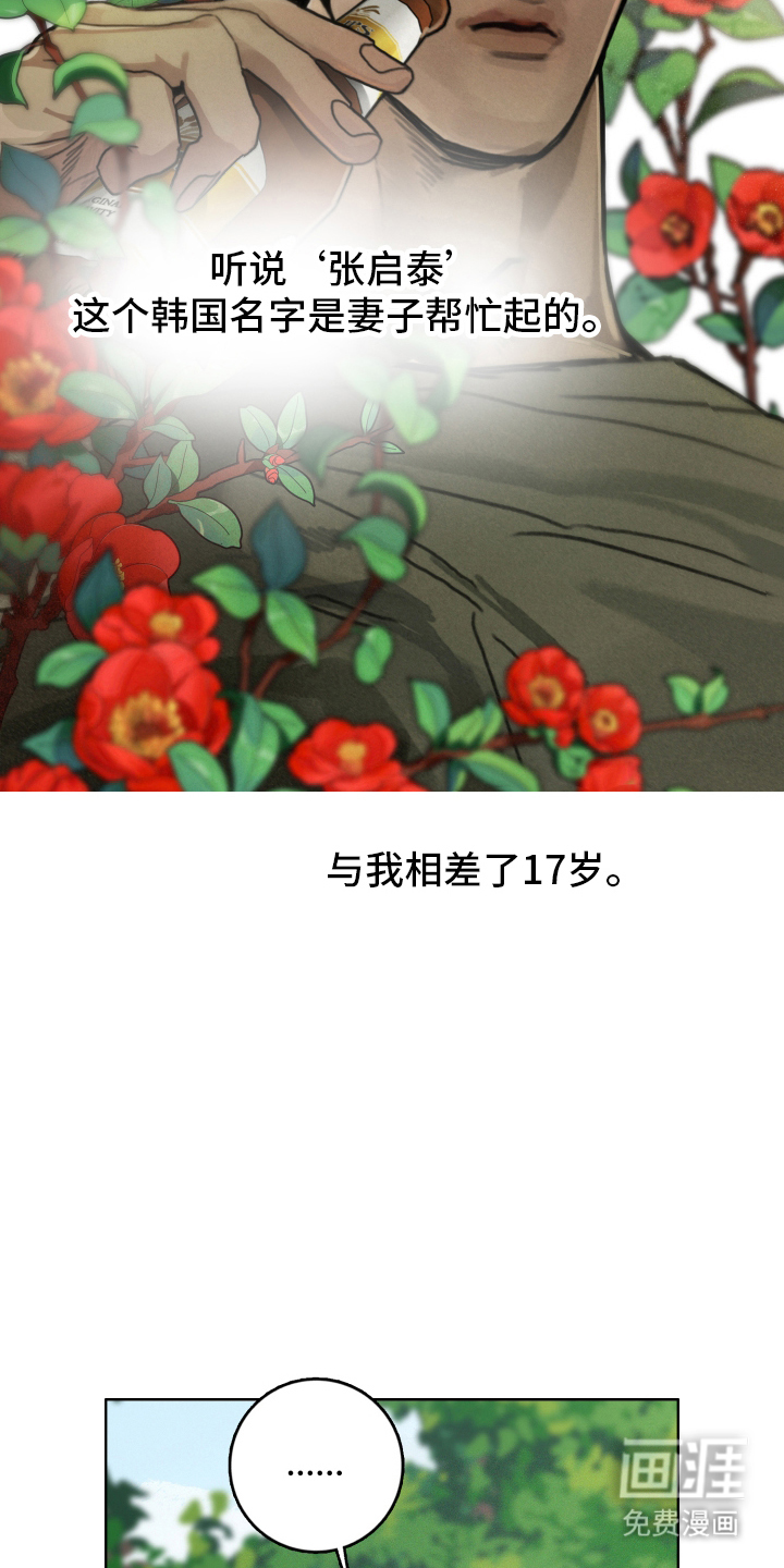 暗恋成瘾 第1话 第15页