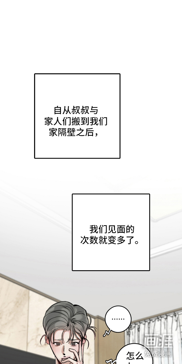 暗恋成瘾 第1话 第17页