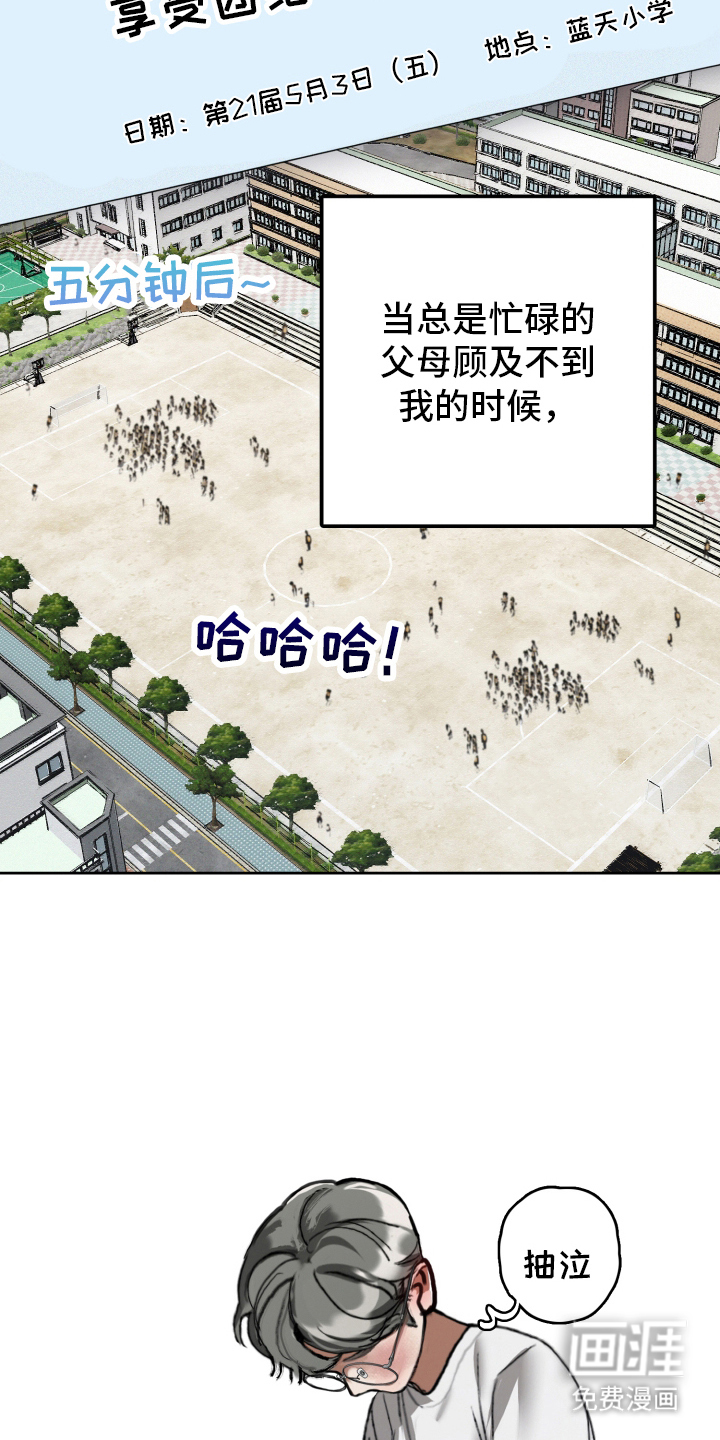 暗恋成瘾 第1话 第19页