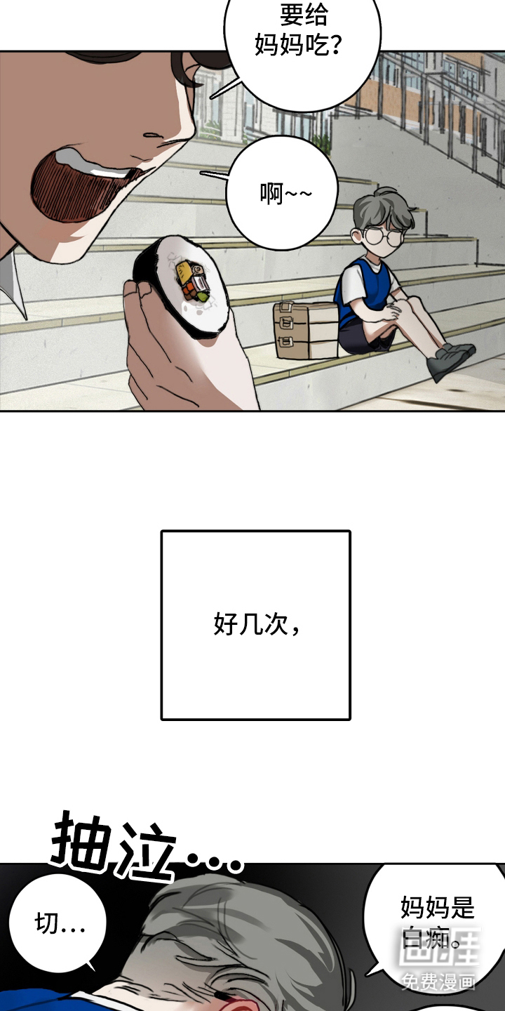 暗恋成瘾 第1话 第21页