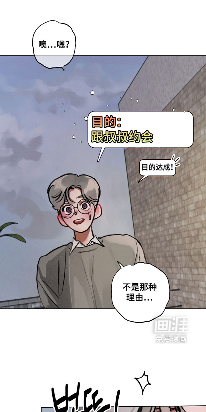 暗恋成瘾 第10话 第0页