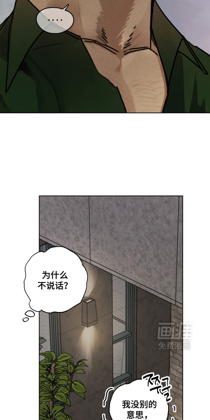 暗恋成瘾 第10话 第4页