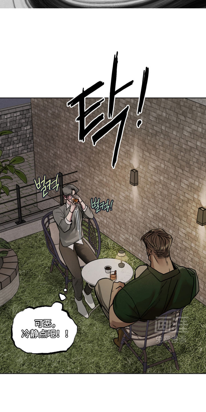 暗恋成瘾 第10话 第10页