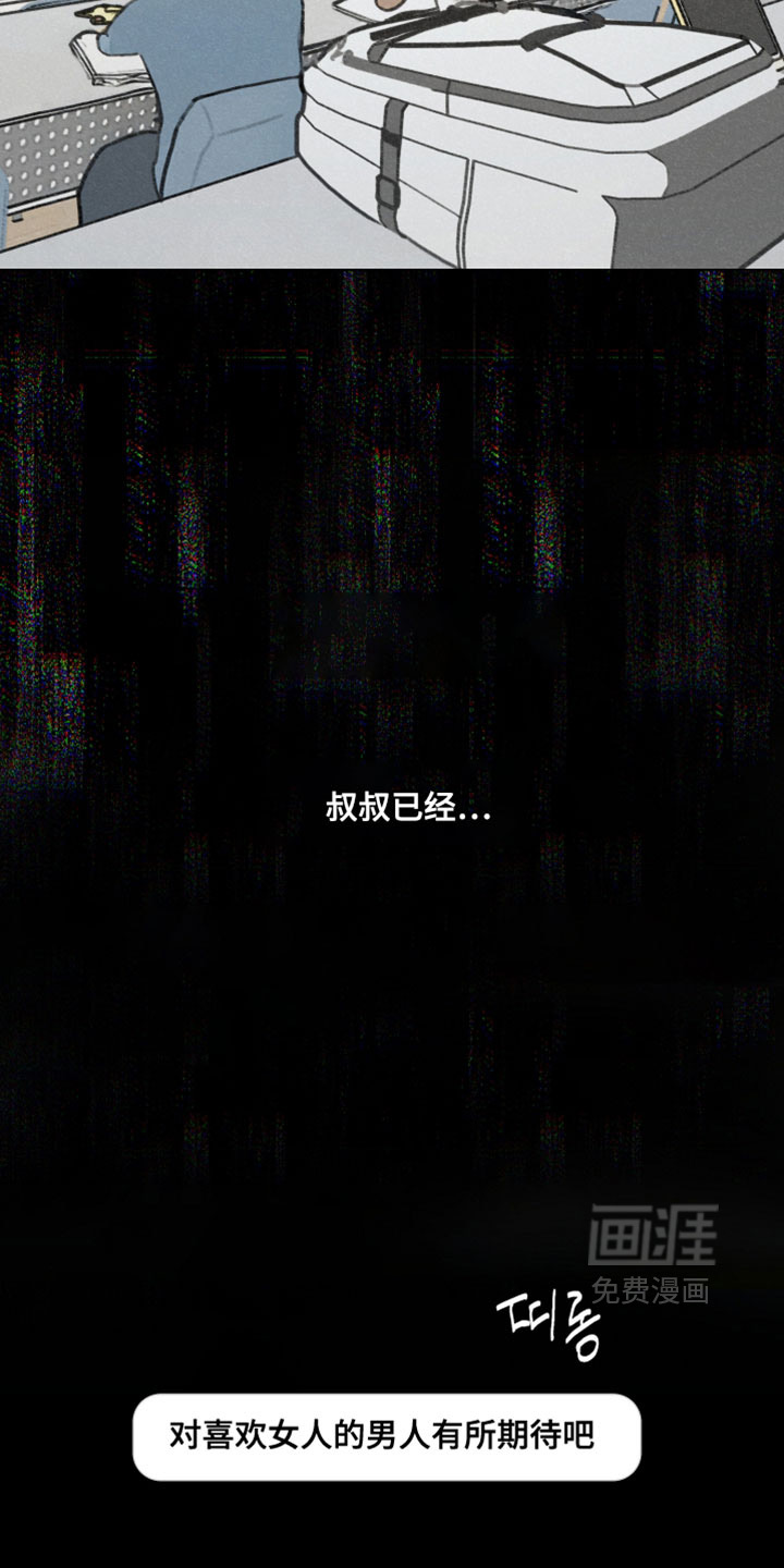 暗恋成瘾 第10话 第16页