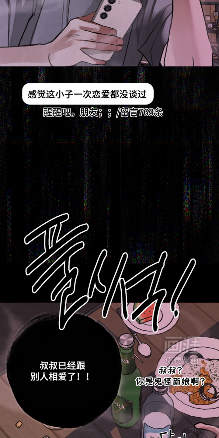 暗恋成瘾 第10话 第18页