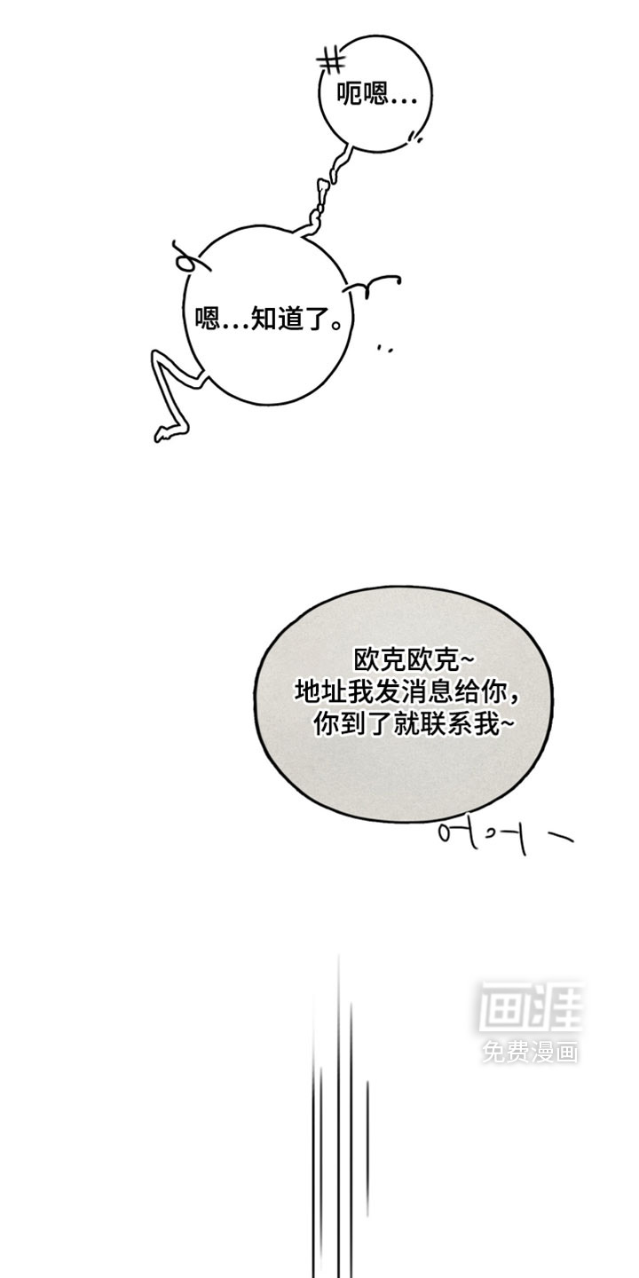 暗恋成瘾 第10话 第23页