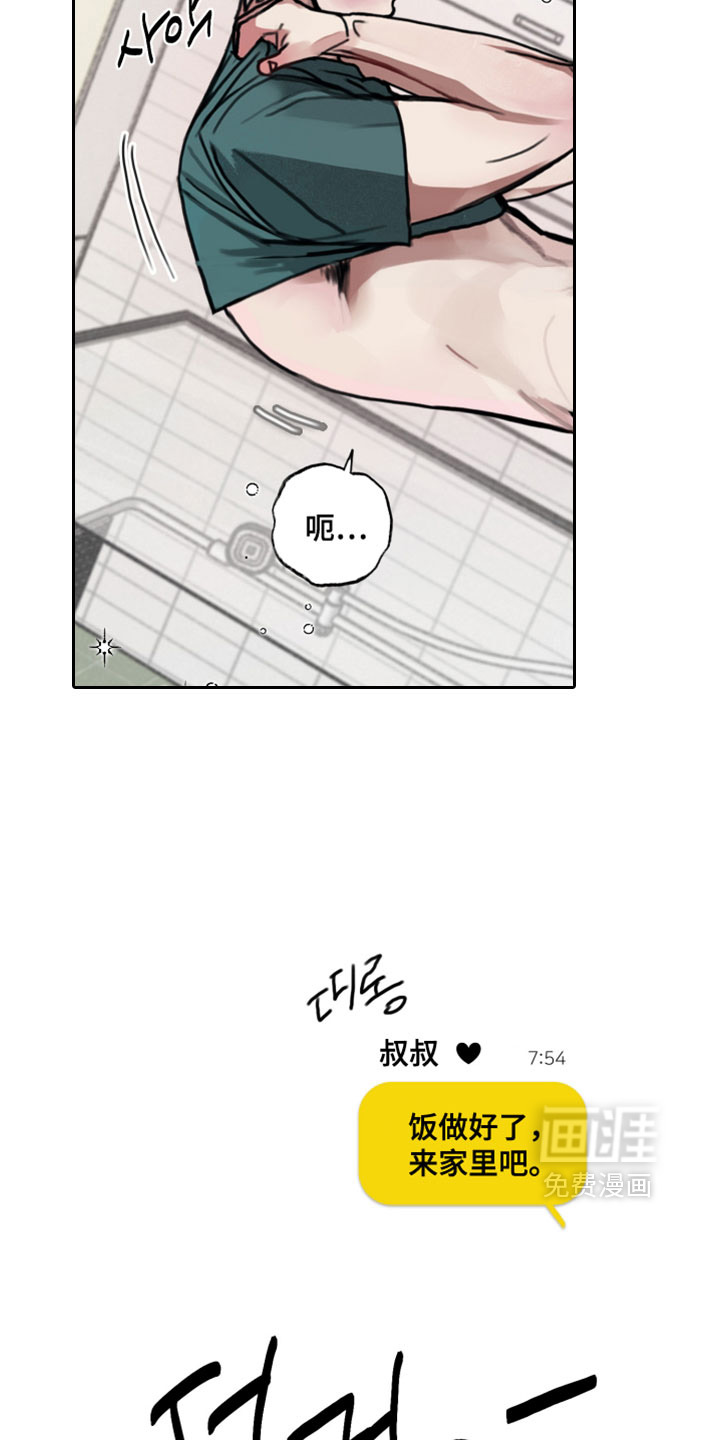 暗恋成瘾 第10话 第25页