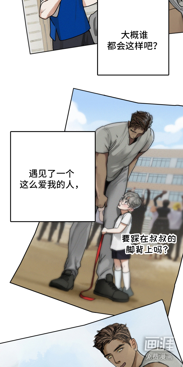 暗恋成瘾 第2话 第3页