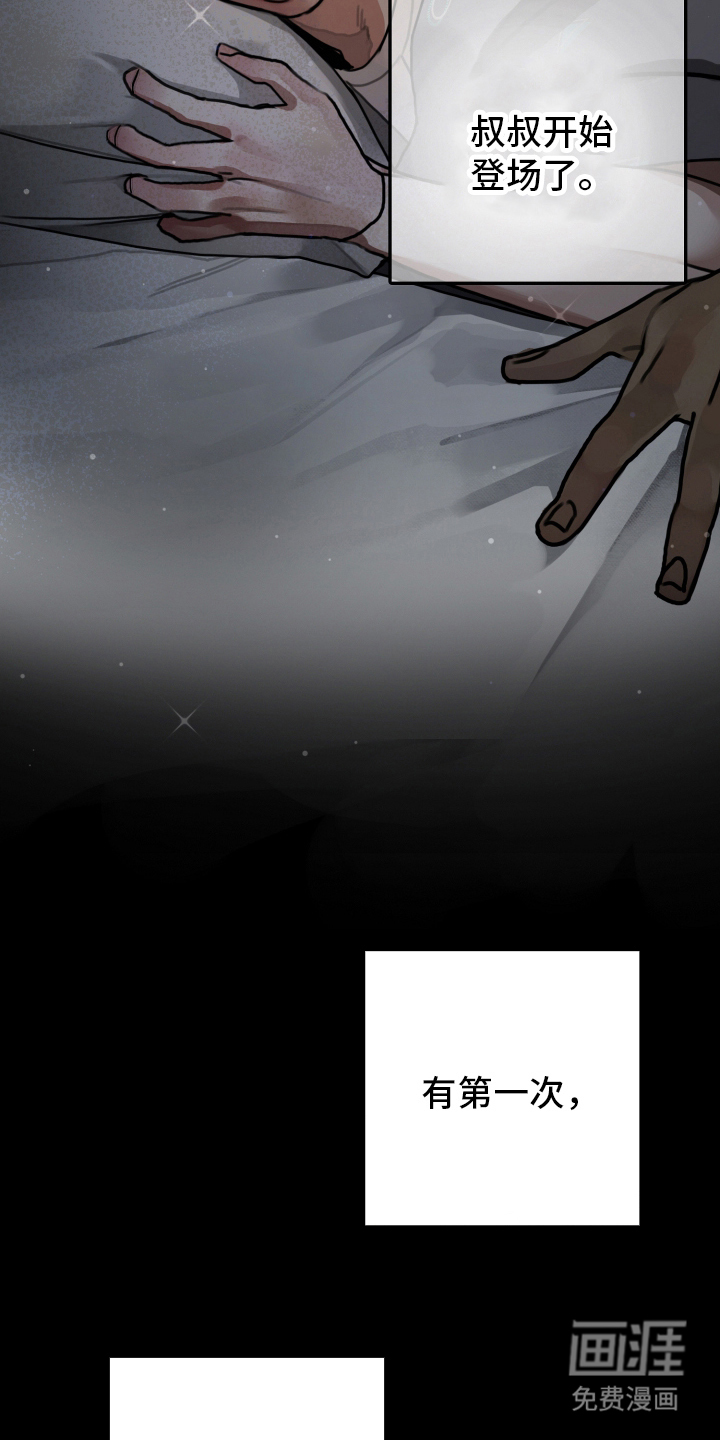 暗恋成瘾 第2话 第8页