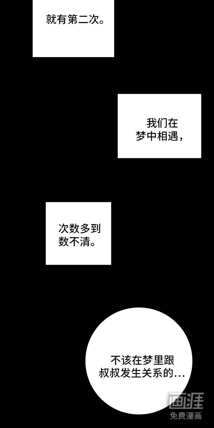 暗恋成瘾 第2话 第9页