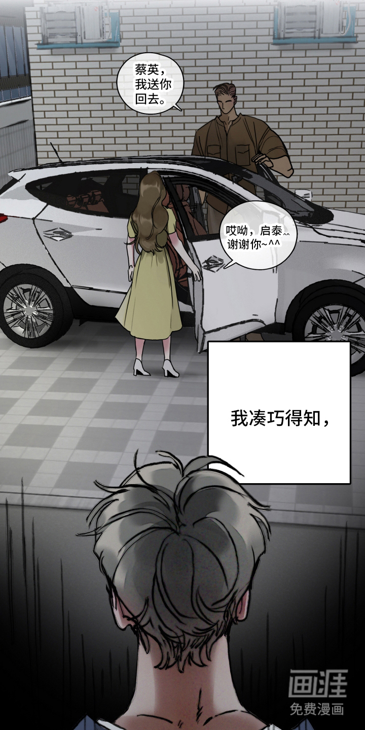 暗恋成瘾第2话图