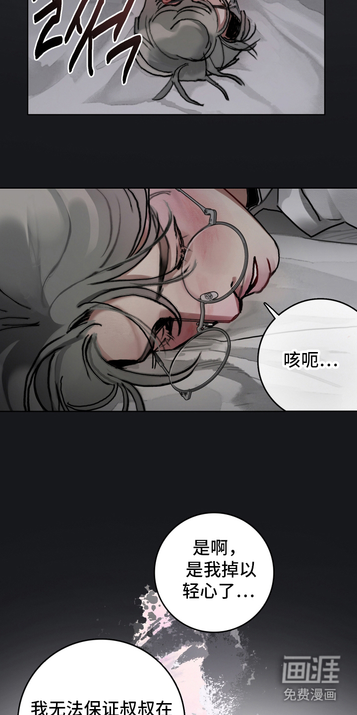 暗恋成瘾 第2话 第18页