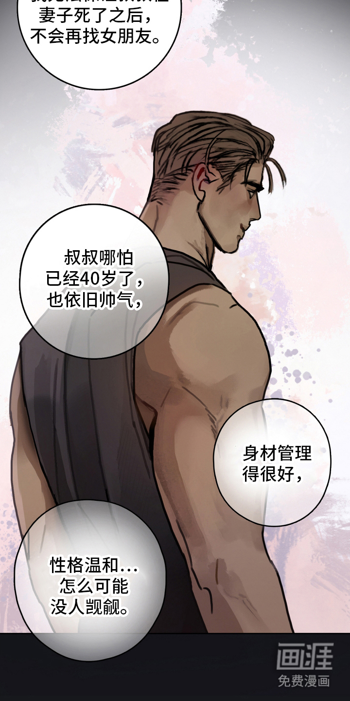 暗恋成瘾 第2话 第19页