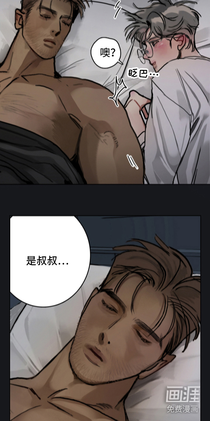 暗恋成瘾 第2话 第21页